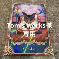 Tom's works様 リクエスト 3点 まとめ商品