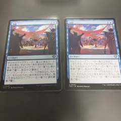 MTG 没頭 2枚セットのサムネイル