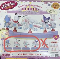 サンリオ　メリーゴーランド　ガチャ