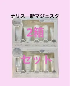 正規品　ナリス　新マジェスタ スターターセット リフト➕ブースト　各１箱ずつのサムネイル