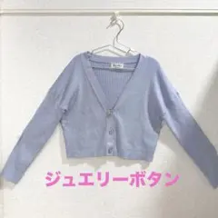 Vaniller ビジューカーデ　カーディガン　パープル　ショート丈　リブニット