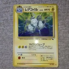 ポケモンカード レアコイル ◆ 拡張シート第2弾(赤版) 旧裏