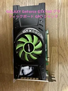 Giada GeForce GTX 560 グラフィックボード