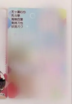 にじさんじチップス4　レア　シークレット