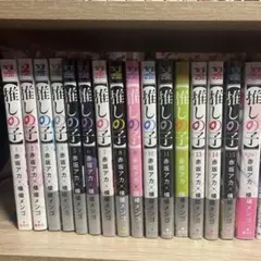 推しの子 全16巻セット　1巻中古　2〜16新品