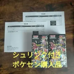 【シュリンク付 ポケセン購入品】シャイニートレジャーBox 2箱