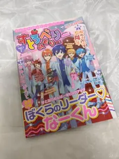 すとぷり すとろべりー めもりー vol.7 2021.6 ファン雑誌