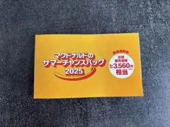マクドナルド　無料券＋ナゲットクリップ＋タオル　3点セット！！