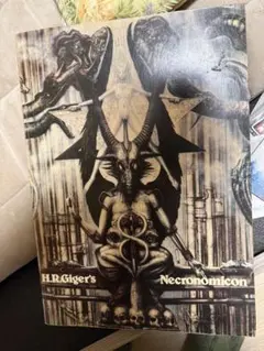 ネクロノミコン 廉価版 1000部特別限定版 2　H.R.ギーガー ネクロノミコン 廉価版 1000部特別限定版 2 H.R.ギーガー