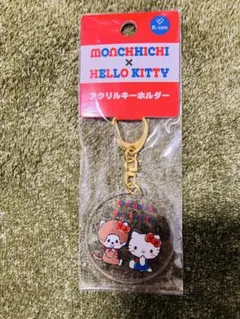モンチッチ × ハローキティ アクリルキーホルダー