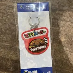 エブリバーガー　キーホルダーのサムネイル