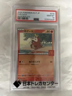 PSA10 ホゲータ マクドナルド プロモ 018/M-Pのサムネイル