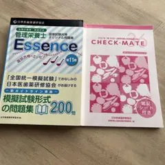 管理栄養士 国試合格のエッセンス11