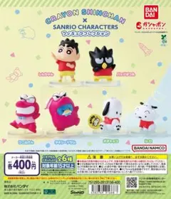 原作クレヨンしんちゃん×サンリオキャラクターズ フィギュアコレクション【コンプ】