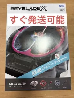 Beyblade X BX-46 バトルエントリーセットインフィニティ - メルカリ