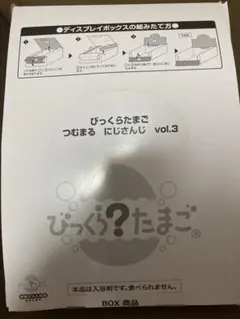 びっくらたまご つむまる にじさんじvol.1 BOX（15個入り） - メルカリ