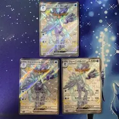 ウェーニバルex SSR sv4a 325/190 G 3枚セット