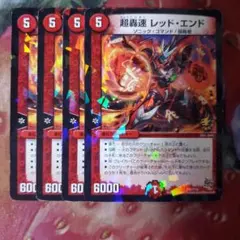 14318 超轟速レッドエンド　プロモ デュエマ