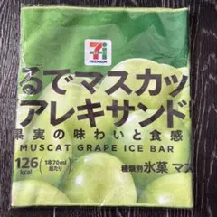 セブンイレブン ハッピーくじ まるでシリーズ F賞 ロングタオル マスカット