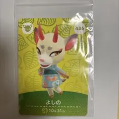 amiboカード　よしの