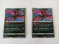 ガラルファイヤー VSTARユニバース s12a 079/172 2枚セット