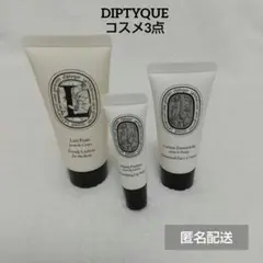 DIPTYQUE■ ローション& クリーム& バーム 3点セット