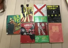 山田悠介　文庫本