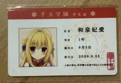 ハミダシクリエイティブ まどそふと 和泉妃愛 学生証 パスケース