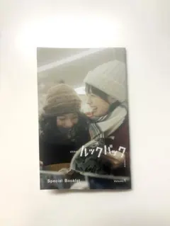 実写映画 ルックバック 入場者特典 Special Booklet