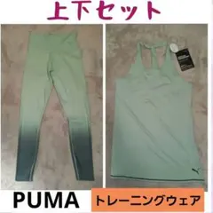 PUMA ヨガウェア 上下セット ミントグリーン