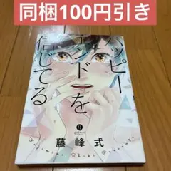 ハッピーエンドを信じてる
