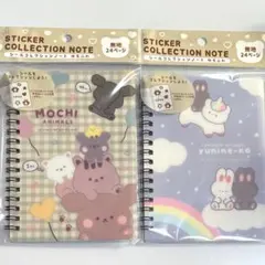 ①1734＊シールコレクションノート 2冊セット ゆるふわ