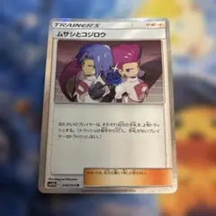 2026年最新】ムサシとコジロウの人気アイテム - メルカリ