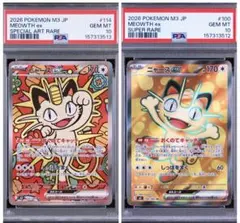 psa10】ニャース SAR ニャース SR 2連番 - メルカリ