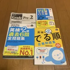 英検準2級 過去問題集と単語集セット