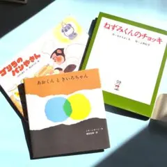 絵本 3冊セット 名作絵本