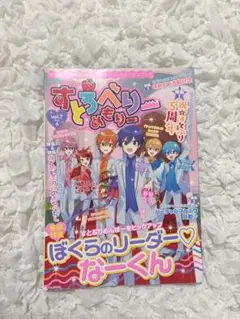 すとろべりーめもりー vol.7