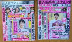 女性自身 2025年 37 38 号 セット 最新