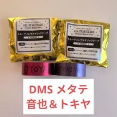 ★匿名配送★ うたプリ assdms メタリックテープ　音也　トキヤ