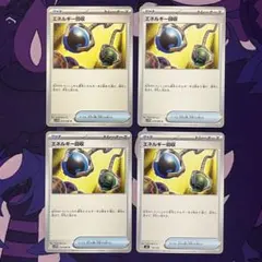 ポケモンカード エネルギー回収 4枚セット トレーナーズ グッズ SV11W