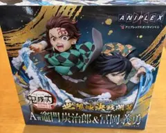 鬼滅の刃 竈門炭治郎&富岡義勇 フィギュア A賞