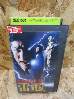 再生確認済】VHS 未来忍者 慶雲機忍外伝（1988）雨宮慶太映画初監督