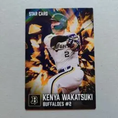 【若月（スター）】2026　プロ野球チップス　オリックス　バファローズ　第2弾