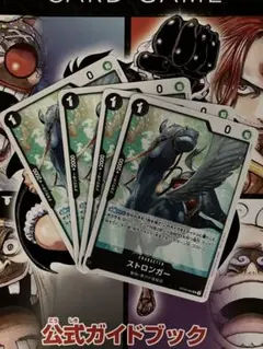 ワンピースカード ストロンガー 4枚