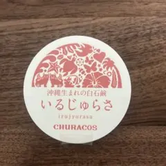 2026年最新】いるじゅらさの人気アイテム - メルカリ