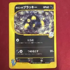 【美品】ポケカ ポケモンカード カリンのブラッキー