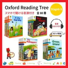 ORT ステージ1-5 英語絵本270冊 音源付 オックスフォードリーディング