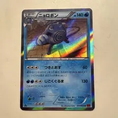 2026年最新】ニョロボ ポケカの人気アイテム - メルカリ