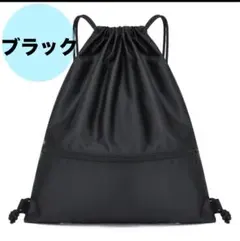 【再入荷】ジムサック 黒ナップサック 大容量 A4 撥水 プールバッグ 旅行