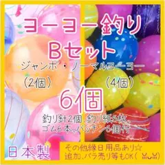 ヨーヨー釣り　夏祭り　水遊び　おうち縁日　スーパーボールすくい　水風船　Y△12のサムネイル
